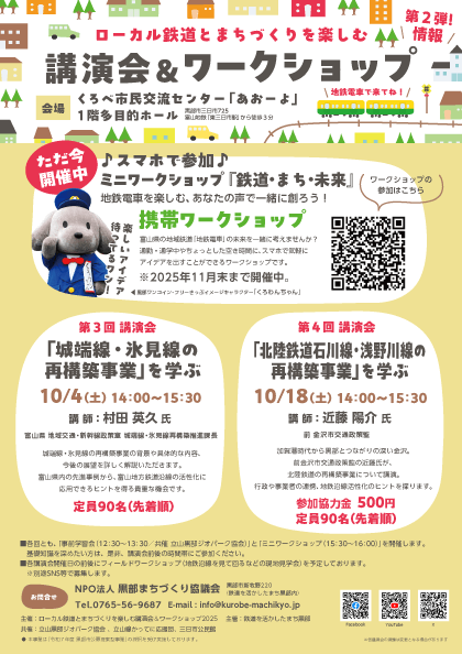 講演会&ワークショップ2025