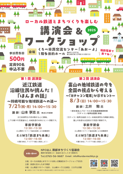 講演会&ワークショップ2025