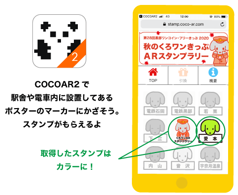 くろワン2020 スタンプラリー